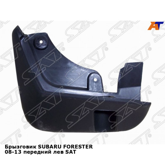 Брызговик SUBARU FORESTER 08-13 передний лев SAT