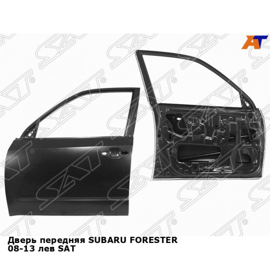 Дверь передняя SUBARU FORESTER 08-13 лев SAT