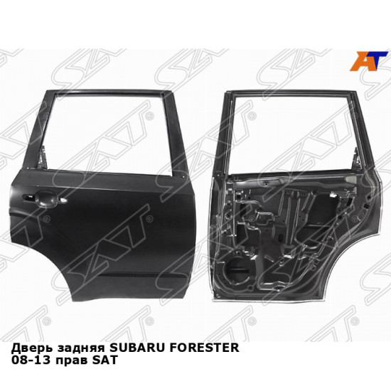 Дверь задняя SUBARU FORESTER 08-13 прав SAT