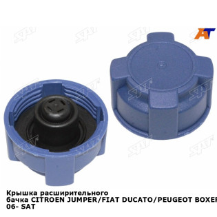 Крышка расширительного бачка CITROEN JUMPER/FIAT DUCATO/PEUGEOT BOXER 06- SAT
