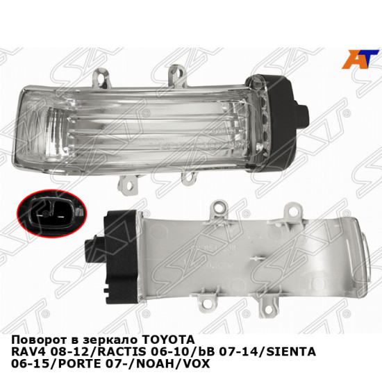 Поворот в зеркало TOYOTA RAV4 08-12/RACTIS 06-10/bB 07-14/SIENTA 06-15/PORTE 07-/NOAH/VOXY 07-14/EST SAT