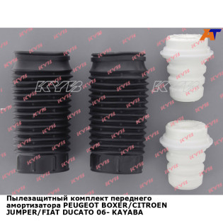 Пылезащитный комплект переднего амортизатора PEUGEOT BOXER/CITROEN JUMPER/FIAT DUCATO 06- KAYABA