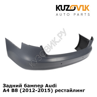 Задний бампер Audi A4 B8 (2012-2015) рестайлинг KUZOVIK
