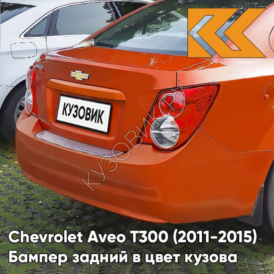 Бампер задний в цвет кузова Chevrolet Aveo T300 (2011-2015) седан G6V - Orange Rock - Оранжевый