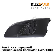 Решётка в передний бампер левая Chevrolet Aveo T300 (2011-) KUZOVIK