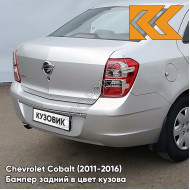 Бампер задний в цвет кузова Chevrolet Cobalt (2011-2016) GAN - SWITCHBLADE SILVER - Серебристый