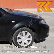 Крыло переднее правое в цвет кузова Chevrolet Lacetti (2004-2013) хэтчбек GAR - CARBON FLASH - Черный