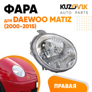 Фара правая Daewoo Matiz (2000-2015) механический корректор KUZOVIK