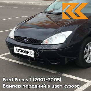 Бампер передний в цвет кузова Ford Focus 1 (2001-2005) рестайлинг JAYC - PANTHER BLACK - Чёрный