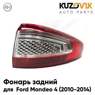 Фонарь задний внешний правый Ford Mondeo 4 (2010-2014) в крыло KUZOVIK