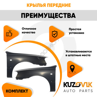 Крылья передние Hyundai Accent (1999-2012) комплект 2 штуки левое + правое KUZOVIK Крылья передние Hyundai Accent (1999-2012) комплект 2 штуки левое + правое KUZOVIK