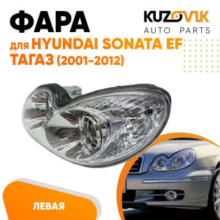 Фара левая Hyundai Sonata EF Тагаз (2001-2012) под электрокорректор KUZOVIK
