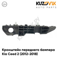 Кронштейн переднего бампера левый Kia Ceed 2 (2012-2018) KUZOVIK
