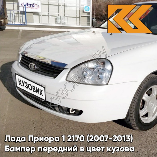 Бампер передний в цвет кузова Лада Приора 1 2170 (2007-2013) 240 - Белое облако - Белый