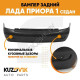 Бампер задний Лада Приора 1 2170 (2007-2013) седан KUZOVIK