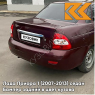 Бампер задний в цвет кузова Лада Приора 1 (2007-2013) седан 192 - Портвейн - Бордовый