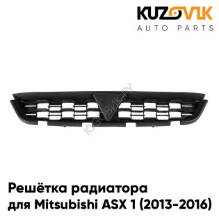 Решётка радиатора Mitsubishi ASX 1 (2013-2016) рестайлинг KUZOVIK