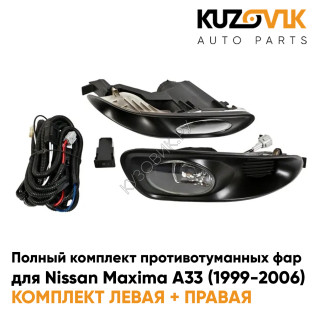 Фары противотуманные полный комплект Nissan Maxima A33 (1999-2006) с рамками, проводкой, кнопкой KUZOVIK