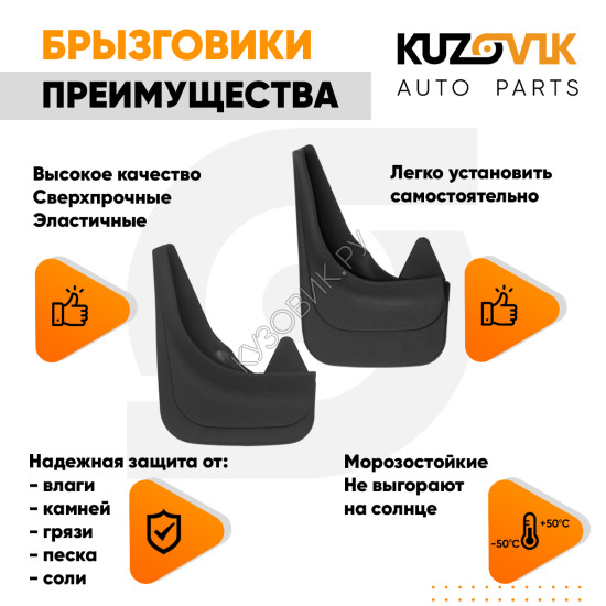 Брызговики Renault Megane 2 (2002–2009) передние + задние резиновые комплект 4 штуки KUZOVIK
