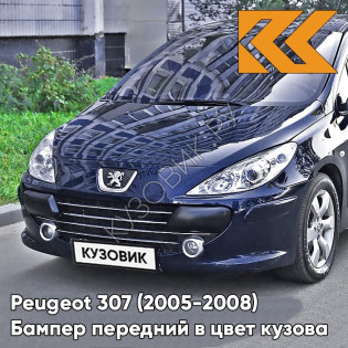 Бампер передний в цвет кузова Peugeot 307 (2005-2008) рестайлинг KPL - BLEU MONTEBELLO - Серый