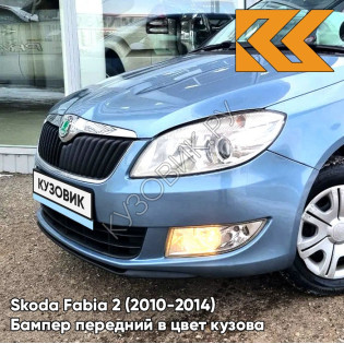 Бампер передний в цвет кузова Skoda Fabia 2 (2010-2014) рестайлинг G0 - DENIM BLUE - Голубой