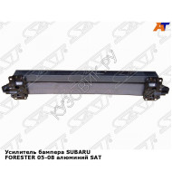 Усилитель бампера SUBARU FORESTER 05-08 алюминий SAT