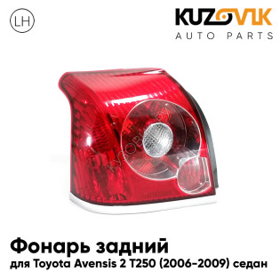 Фонарь задний левый Toyota Avensis 2 T250 (2006-2009) седан KUZOVIK Фонарь задний левый Toyota Avensis 2 T250 (2006-2009) седан KUZOVIK