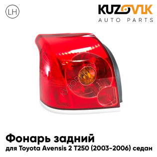 Фонарь задний левый Toyota Avensis 2 T250 (2003-2006) дорестайлинг седан (желтый поворотник) KUZOVIK Фонарь задний левый Toyota Avensis 2 T250 (2003-2006) дорестайлинг седан (желтый поворотник) KUZOVIK