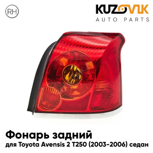 Фонарь задний правый Toyota Avensis 2 T250 (2003-2006) дорестайлинг седан (желтый поворотник) KUZOVIK Фонарь задний правый Toyota Avensis 2 T250 (2003-2006) дорестайлинг седан (желтый поворотник) KUZOVIK