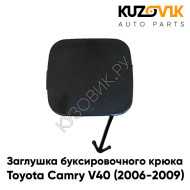 Заглушка под буксировочный крюк в передний бампер Toyota Camry V40 (2006-2009) KUZOVIK