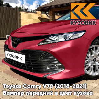 Бампер передний в цвет кузова Toyota Camry V70 (2018-2021) 3T7 - EMOTIONAL RED - Красный
