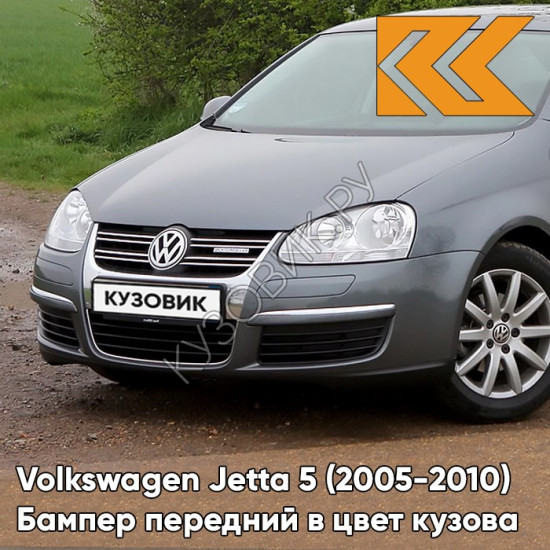 Бампер передний в цвет кузова Volkswagen Jetta 5 (2005-2010) 2R - PLATINUM GRAY - Серый