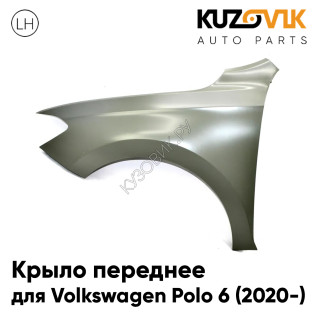 Крыло переднее левое Volkswagen Polo 6 (2020-) KUZOVIK Крыло переднее левое Volkswagen Polo 6 (2020-) KUZOVIK