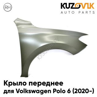 Крыло переднее правое Volkswagen Polo 6 (2020-) KUZOVIK Крыло переднее правое Volkswagen Polo 6 (2020-) KUZOVIK